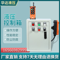 Electric control cabinet hydraulic pump station oil pressure station operation box control cabinet cylinder assembly system foot pedal wireless remote control cylinder