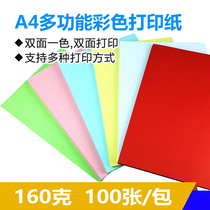 160g A4 color printing paper double-sided matte office paper laser printing card paper 2 packs many provinces