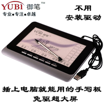 Royal pen computer handwriting board elderly Intelligent Drive-free writing board input keyboard desktop notebook universal large screen