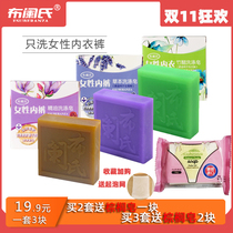 Buxu ladies wash underwear special soap to remove blood stains sterilization antibacterial laundry soap decontamination soap