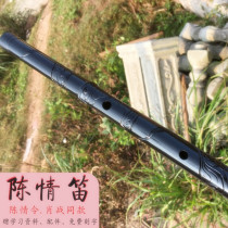 Chen Shuangwei Xiao Xiao Battle of the same piece of Chen Xiaode Black Purple Bamboo Flute the ancestor of Yiling Anglican Flute