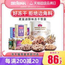 Mcfudy Freeze-dried Cat Snacks Chicken Kitty Chicken Breast Chicken Breast freeze-dried Bucket mixed young cat Pet Fatter Nutrition