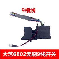 Jiangsu Dayi Brushless Electric Wrench 6802 Brushless Machine 8 Wire 9 Line Speed Control Switch A3 Lithium Electric Wrench Accessories