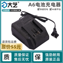 Dayi A6 Series Charger Lithium Battery 5801 Angle Grinder 6801 Electric Pull 6601 Electric Hammer Original Accessories