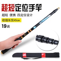 Positioning pole ultra-short section fishing rod positioning mini hand pole one multi-purpose 19-tone super hard fishing rod fishing gear Aos