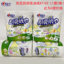 Heart printing kitchen paper double-layer oil-absorbing paper printing cooking roll paper towel absorbent paper 75 sheets * 8 rolls KT102