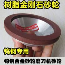 Universal knife grinding machine alloy grinding wheel grinding tungsten steel bowl type resin diamond grinding wheel plate fine grinding sand wheel grinding plate grinding wheel grinding disc