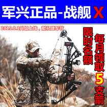 Compound bow and arrow reverse curved bow traditional bow straight pull bow Junxing warship No.2 2 composite bow mechanical bow pulley bow
