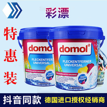 New packaging German imported domol color bleaching powder clothing color protection to mold and increase the home yellow stain removal oxygen 2 barrels