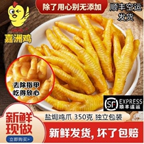 Jiazhou Chicken Salt Ovens chicken claws Hakone Fengpaws net red and small eat snacks Dongguan chicken claw Jizhou Fengsheng Salt Chicken Feet