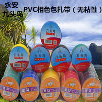 Shus Yongan Nine-headed bird tie electrical tape no glue non-adhesive phase ribbon PVC winding tape plastic tape