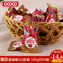 COCO cranberry fudge lemon juice flavor QQ gummy Red Book recommended wedding candy bulk 500g