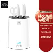 Corning knife sterilizer Multi-function UV kitchen knife holder storage cabinet Household chopstick disinfection dryer