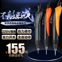 An Po AMS520 620 820H automatic stop electric screwdriver 220V in-line electric batch screwdriver