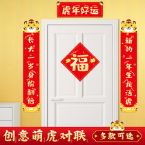2022 Tiger years to decorate New Years decorations cartoon Fuwordstickers Gate for Chinese New Year Spring Festival Home Dormitory Gate Spring Couplets