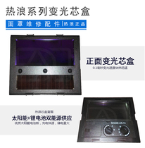 RL-260 280 P300 solar automatic variable photoelectric welding core box dimming adjustable parameter lens assembly