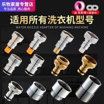 Copper washing machine faucet outlet 4 minutes to 6 minutes universal adapter inlet pipe buckle car wash water stop joint