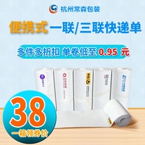 Express printing paper portable one-way blank Yuantong Best Yunda Zhongtong Shentong thermal waterproof winter glue