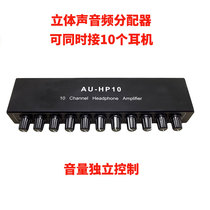 Stereo headphone amplifier One drag more than one point more than ten output audio music distributor 10-way ear amplifier