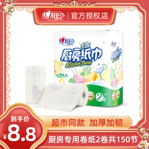 Heart printing kitchen paper roll paper 75 sections * 2 rolls of oil-absorbing paper absorbent fried hanging kitchen-style real-life household