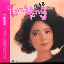 Teresa Tengs genuine LP vinyl album famous song selection classic old song phonograph home turntable 12 inch disc