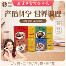 Guanghetang Yuezi Decoction Pack Maternal Package Nutritional Food Conditioning Sheng Caesarean section Blood gas foot