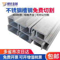 201304 stainless steel channel steel U type pickling surface channel steel material 5#6#8#10#12#14#16号槽钢切割