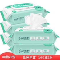 Cherish wet paper towel baby mouth special wet wipes baby big packaging ass home 80 draw x5 with cover