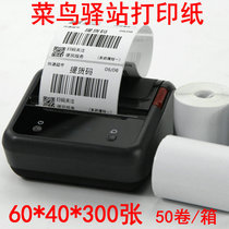 Three-proof thermal label paper 60X40X30*20 50 rookie post bar code printer express sticker