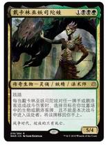 The battle of the magic card Dikalin Lich Si Tuova