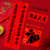 Year of the Tiger Boxed Calligraphy Black Words Eleven Words Coupon Fish Edition Black Words New Year Spring Festival Coupon Fu Words-01