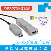 USB3 0 extension cable fiber Kinect2 0 active power supply compensation lossless transmission 10 meters