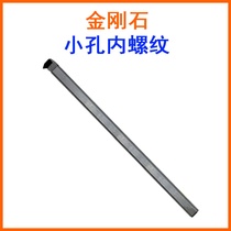 PCD small diameter internal thread small hole boring tool inner hole turning tool gold steel gem blade 60 degree metric aluminum 5 round