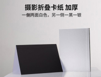 Portable black and white cardboard light-absorbing reflective background plate still life products Food shooting photography folding double-sided silver black and white