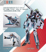 万代 DX超合金 超时空要塞DELTA VF-31S 阿拉德 队长机 日版
