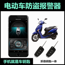 Electric bottle car anti-theft alarm mobile phone control car remote start lithium lock motor 36V 48V60V72V Universal