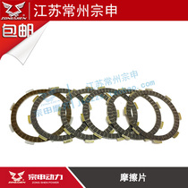 Zongshen ride across tricycle curved beam motorcycle 110 CG125 150 200 250 Clutch friction plate