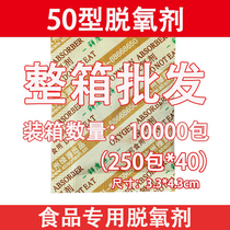 Green source 50 deoxidizer 2 grams moon cake red dates tea fresh fried goods and other whole box price preservative 10000 packs