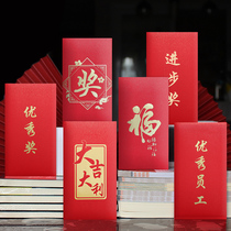 Good luck red packet New Year red packet 2021 Excellent employee learning progress award Year-end award Custom logo