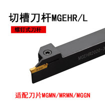 CNC turning tool CNC slot cutter knife handle MGEHR1616 MGEHR2020 2MM 1 5MM 3