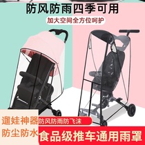Baby walking artifact Awning Universal baby stroller wind shield Universal raincoat cover Childrens stroller rain cover