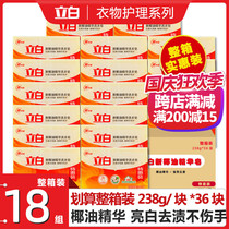 Libai laundry soap natural coconut oil essence decontamination and stain removal 238g * 36 pieces of soap whole box hoarding many provinces