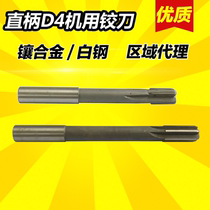 High-speed steel HSS white steel straight handle machine reamer inlay machine reamer D4 6-20mm