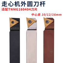 CNC Centering machine Triangle turning tool Outer round tool holder PTXNR1216X33N 1016X33N 1616X33N