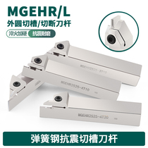 CNC cutting tool holder Spring steel seismic grooving tool holder MGEHR2020 2525-3-4 cutter cutter tool holder