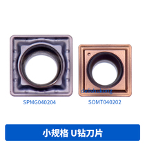 8-12 5MM small diameter U drill special blade SPMG040204 SOMT040202 steel parts stainless steel cast iron
