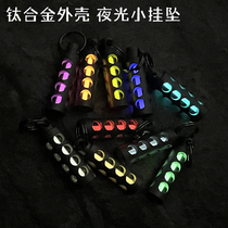 Titanium tritium lamp tritium lamp EDC fluorescent keychain pendant luminous small necklace pendant car hanging signal light