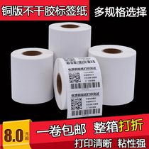 Coated adhesive 100*90 80 70 60 50 40*30 Copper bar code printing paper logistics label sticker