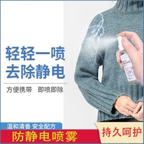 Down jacket dust anti-static spray clothes to static special winter hair sweater from static elimination liquid
