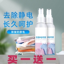 Two bottles of winter car down jacket anti-static spray car to smell body clothes sheet coat household carpet
